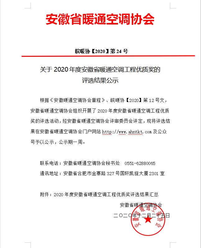 优秀工程奖公示.png