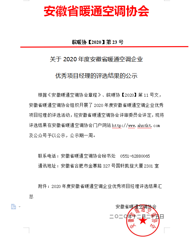 项目经理公示2020.png