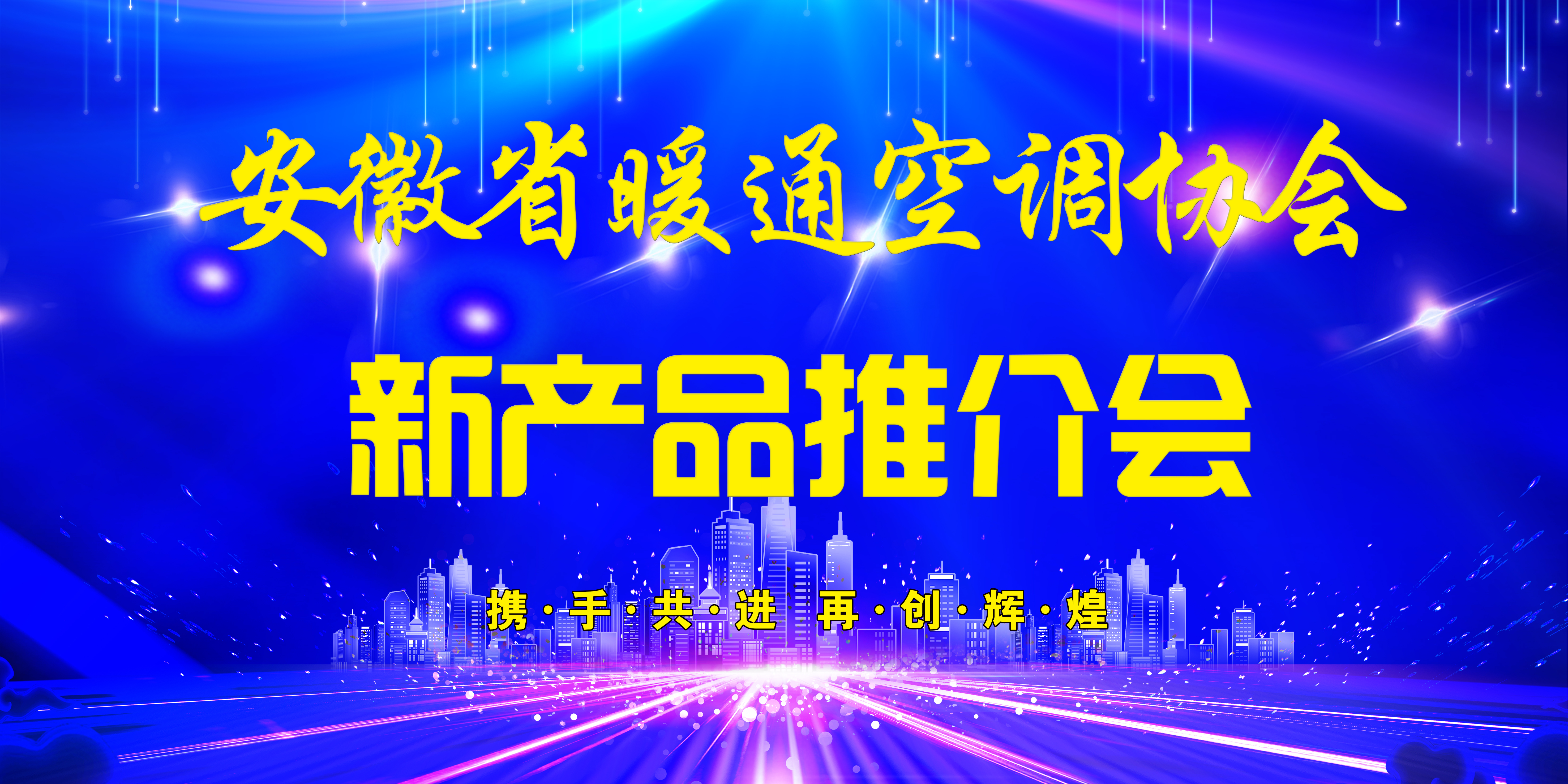 年会推介图背景2.jpg