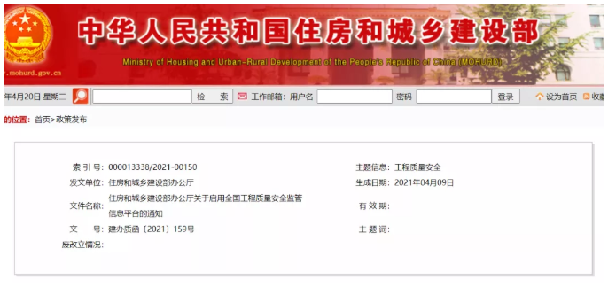 1618997009612029298.png 建设部.png